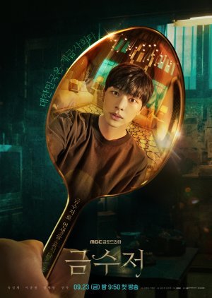 The Golden Spoon (2022) Poster