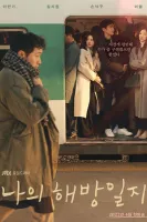 My Liberation Notes (2022) Episode 4 English Sub